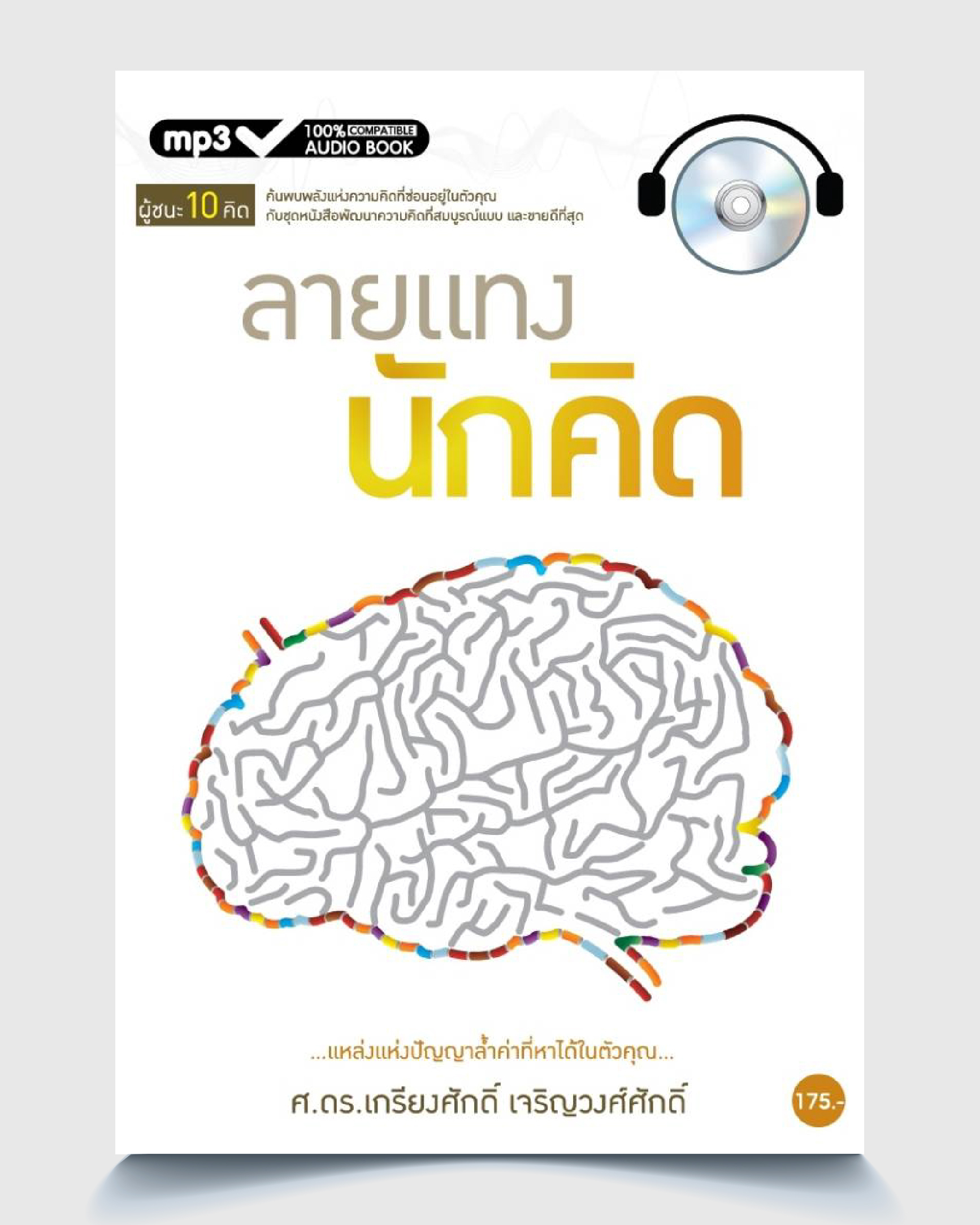 ลายเเทงนักคิด