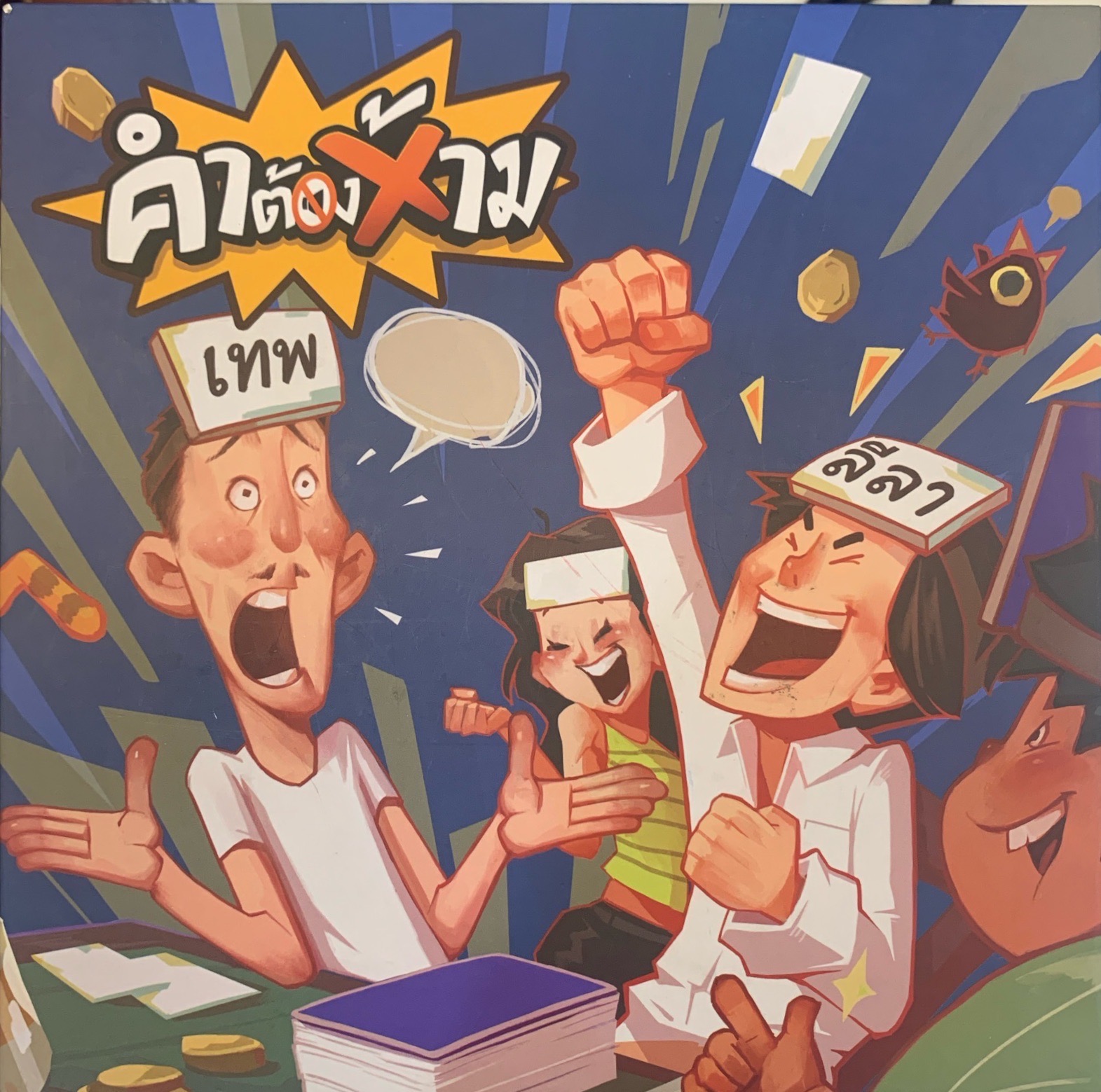 คำต้องห้าม