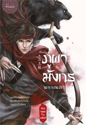 ภูผามังกร