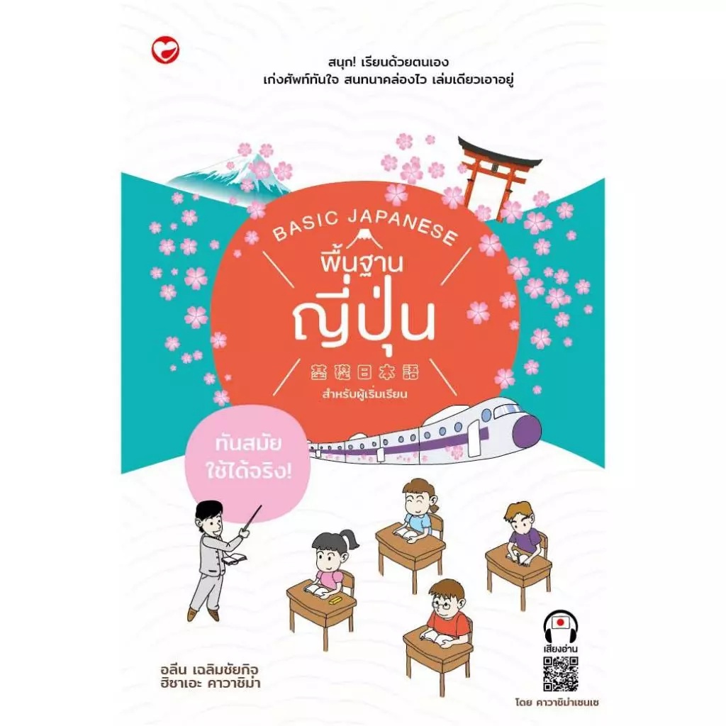 พื้นฐานญี่ปุ่น