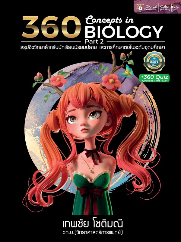 360 Concepts in Biology Part 2