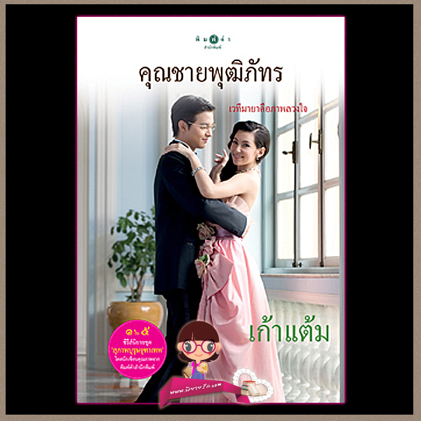 คุณชายพุฒิภัทร