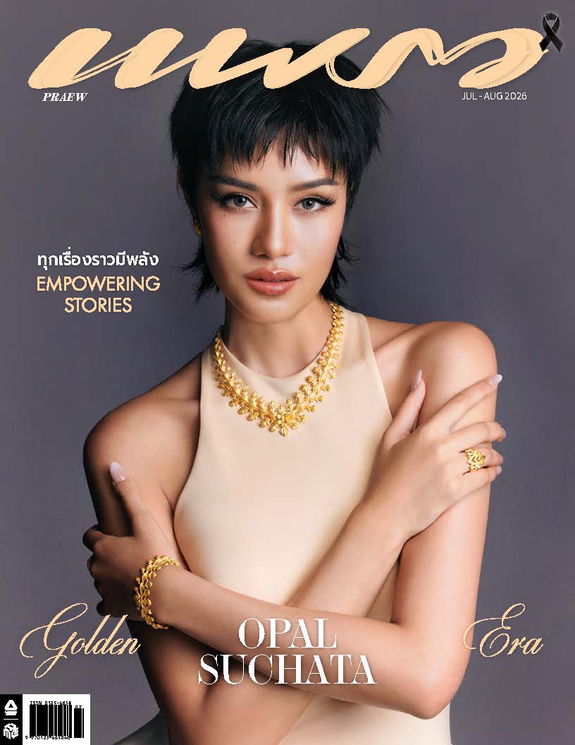 แพรว July - August 2026